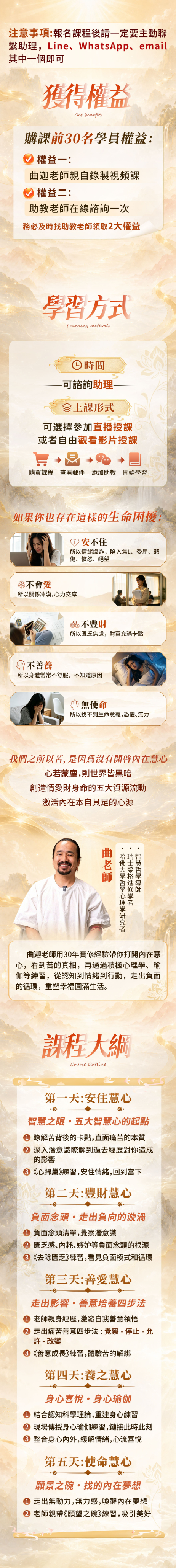 離苦智慧實修課：學習方式、適合人群、老師介紹及五天課程大綱