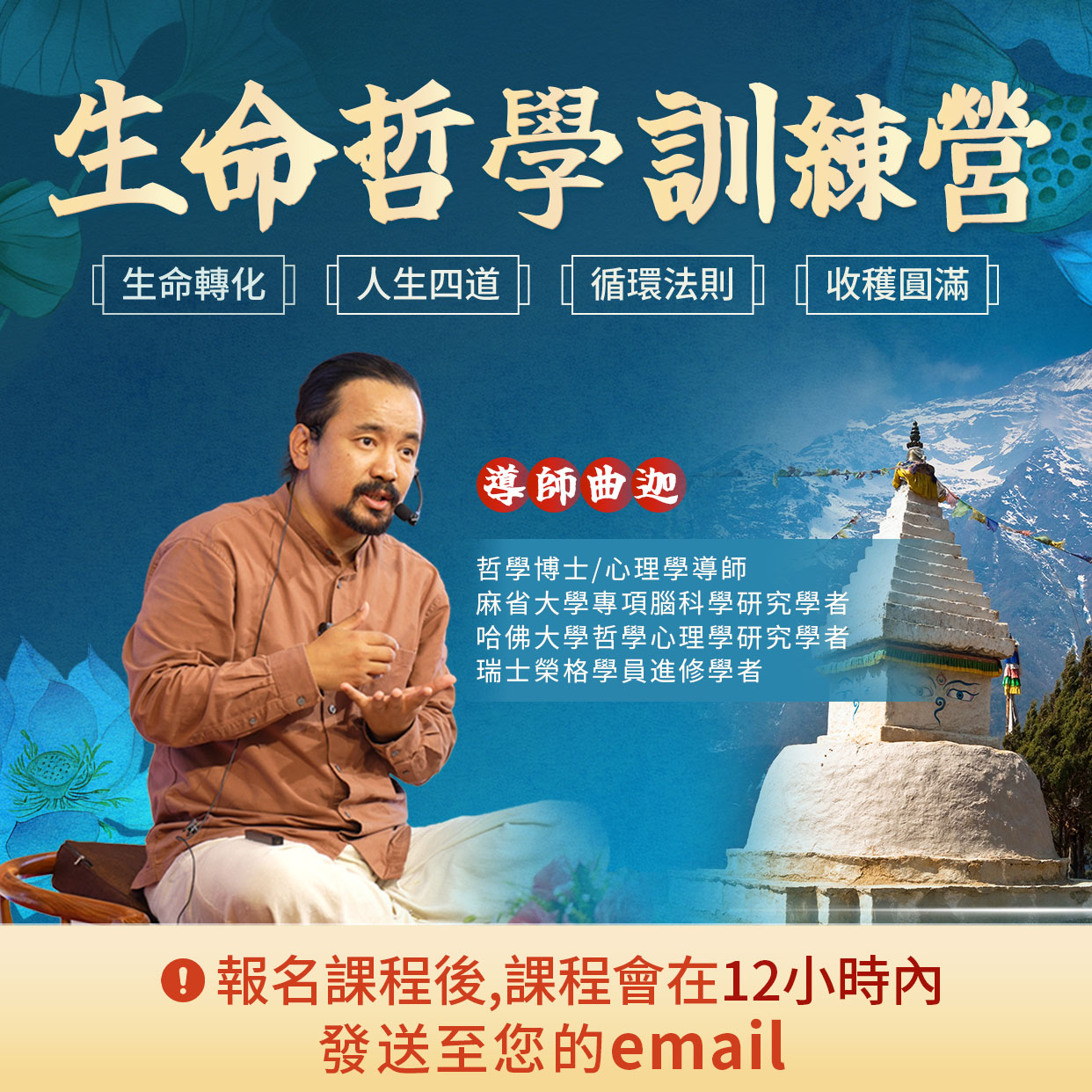 生命哲學訓練營—永久有效