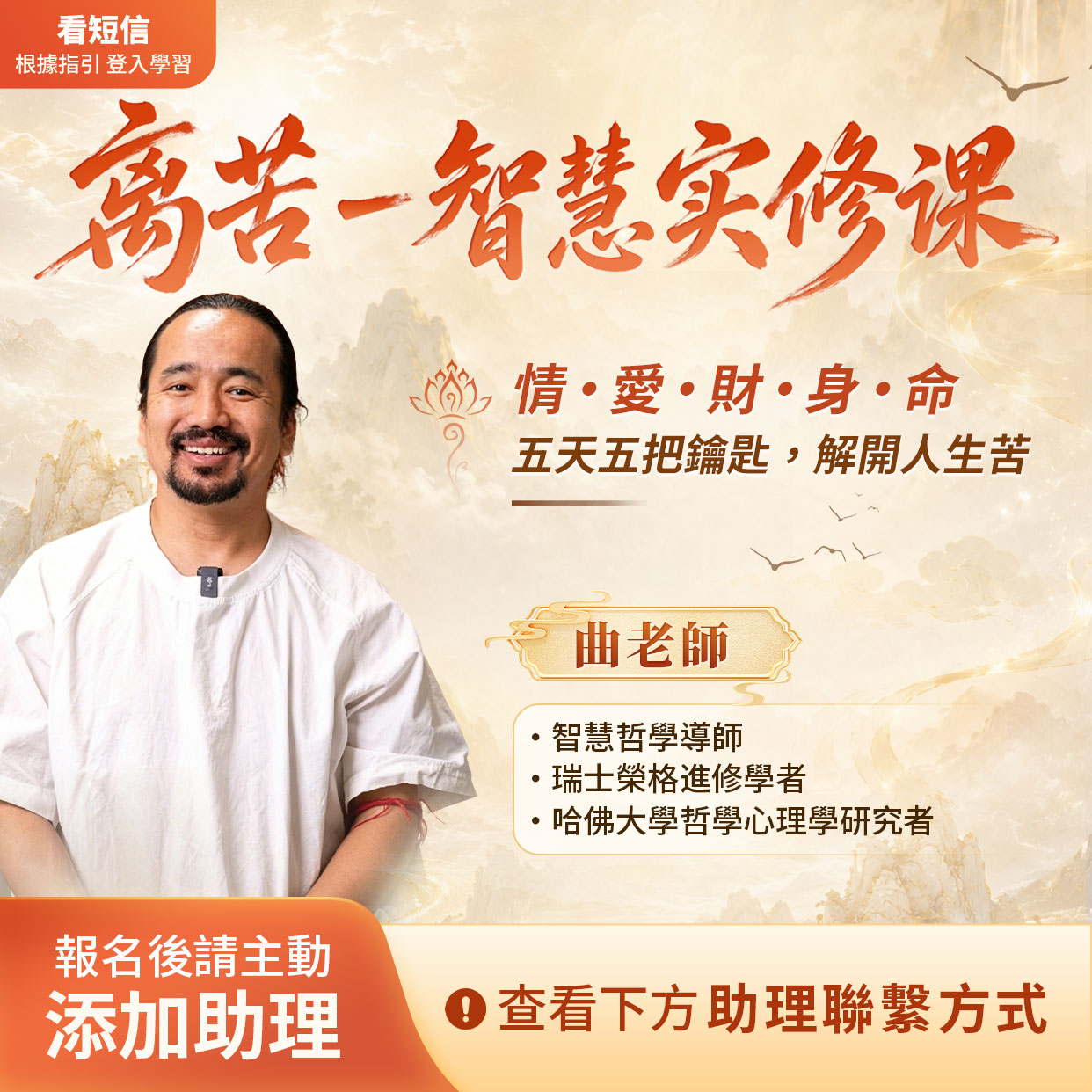 最新！離苦一智慧實修